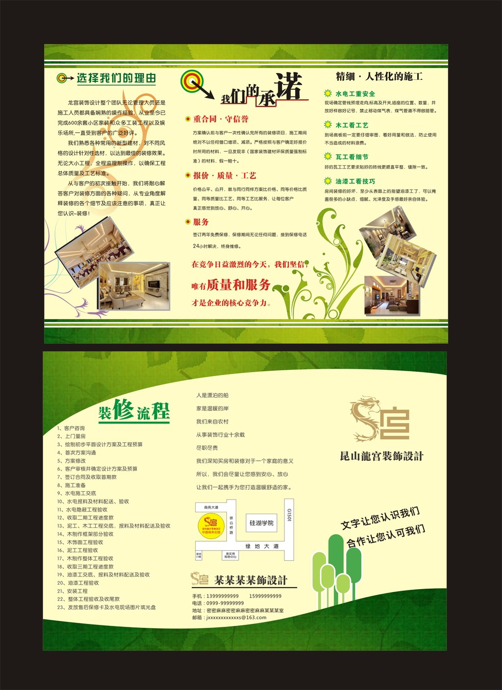 绿色装饰公司三折页模板图片