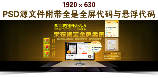 淘宝金牌卖家首页全屏通栏海报素材模板下载(