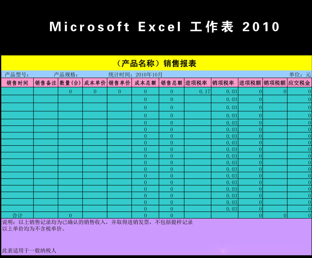 销售报表模板excel模板