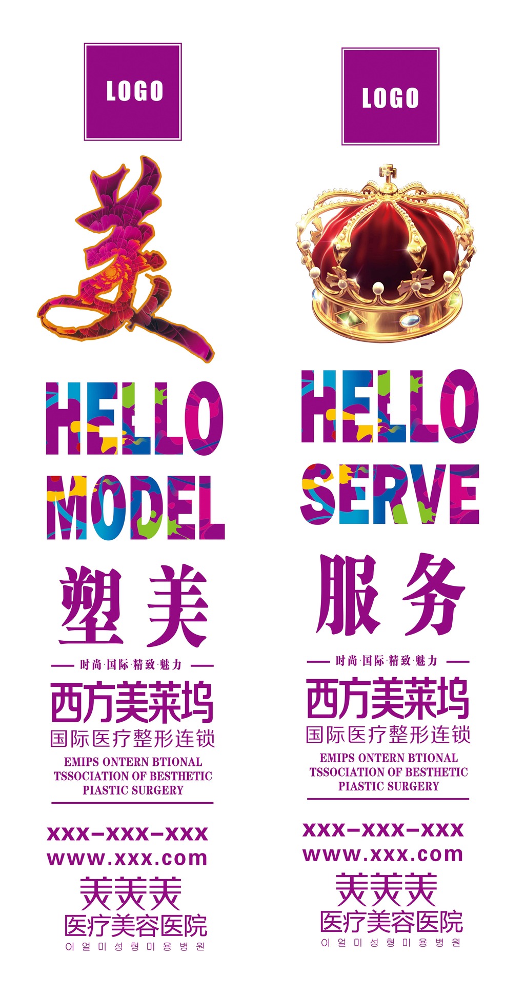 整形医院之塑美服务模板下载(图片编号:12275