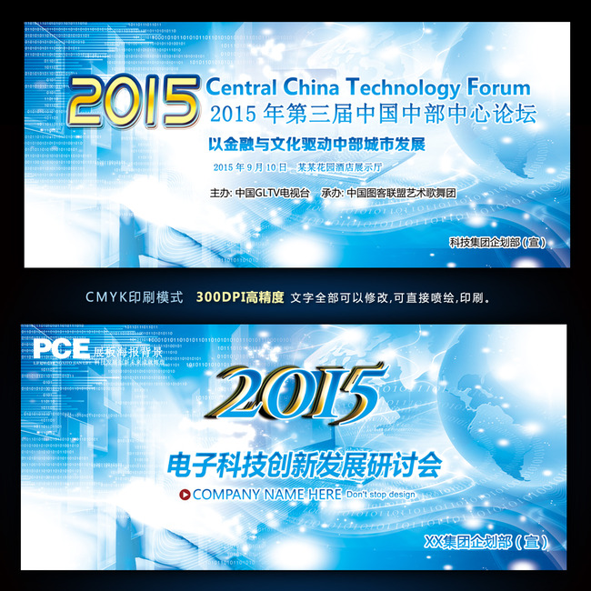 2015电子科技创新发展会议展板设计图片