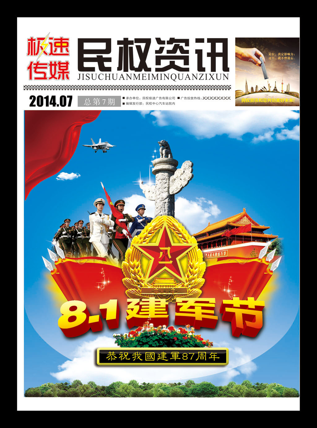八一建军节杂志封面设计PSD模板模板下载(图