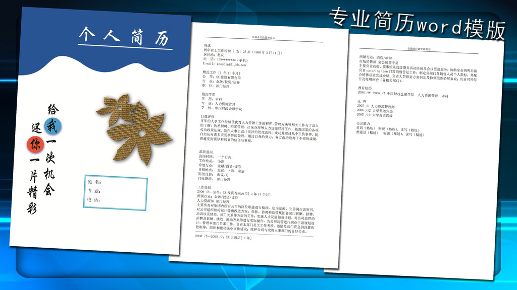 金融行政简历模板word下载图片