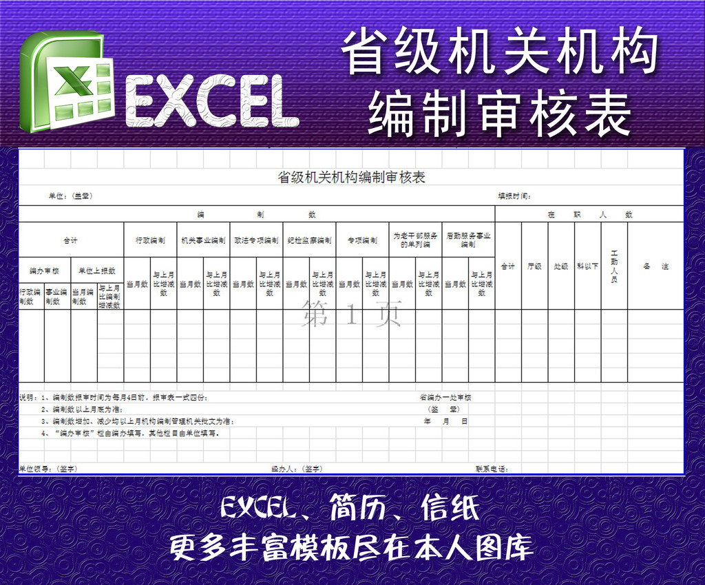 机关编制审核excel模版模板下载(图片编号:122