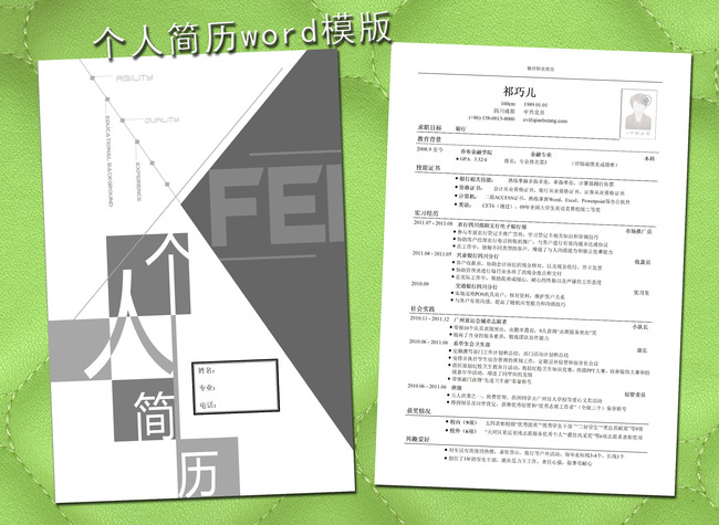 银行简历模板word下载模板下载(图片编号:122