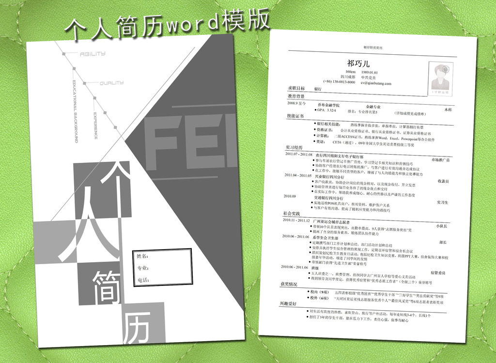 银行简历模板word下载模板下载(图片编号:122