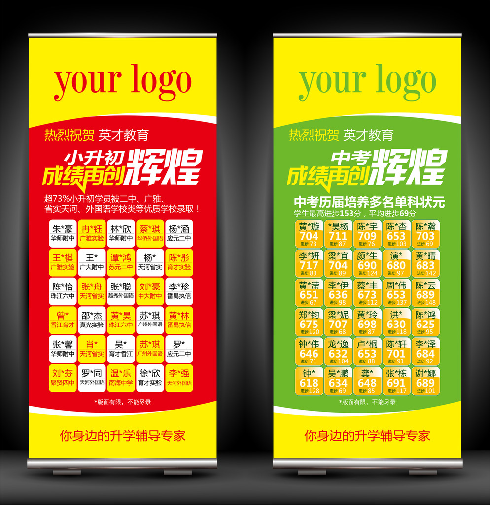 喜报x展架暑期暑假小升初中考高考模板下载(图