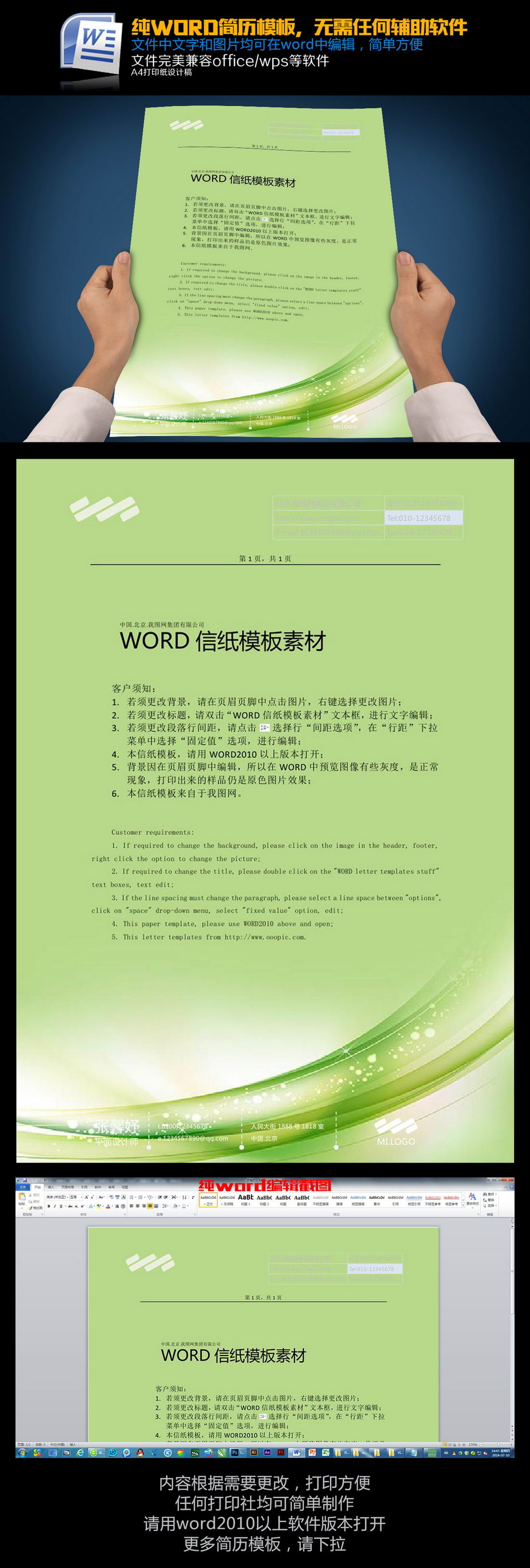 word信纸精美模板图片