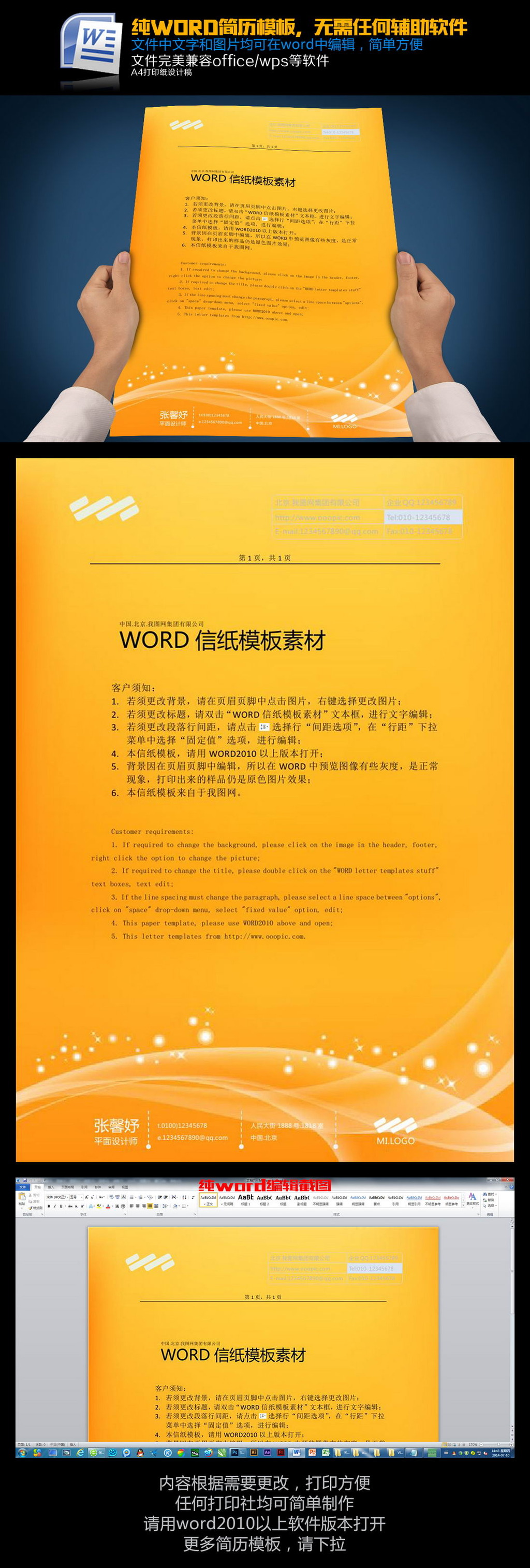 word信纸精美模板图片
