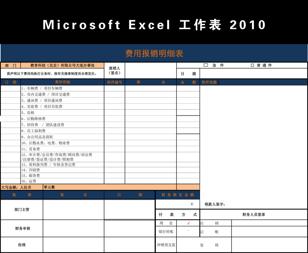 费用报销明细表Excel模板模板下载(图片编号:1