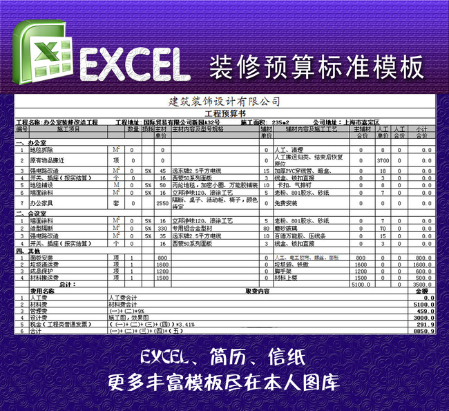 装修预算标准excel模板模板下载(图片编号:122