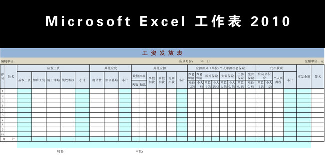 EXCEL工资表模板模板下载(图片编号:12276968)_财务报表_Excel模板_我图网weili.ooopic.com