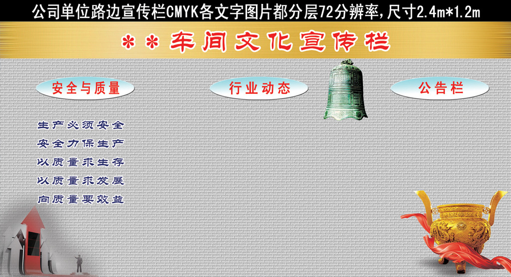 企业文化宣传栏模板模板下载(图片编号:12277906)_企业展板设计_展板设计_我图网weili.ooopic.com