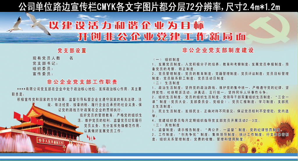 企业党建工作展板设计模板下载(图片编号:122