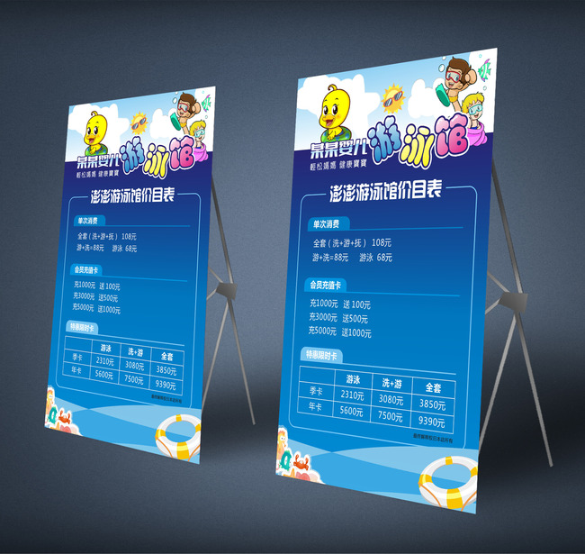 幼儿游泳馆价目表模板模板下载(图片编号:122