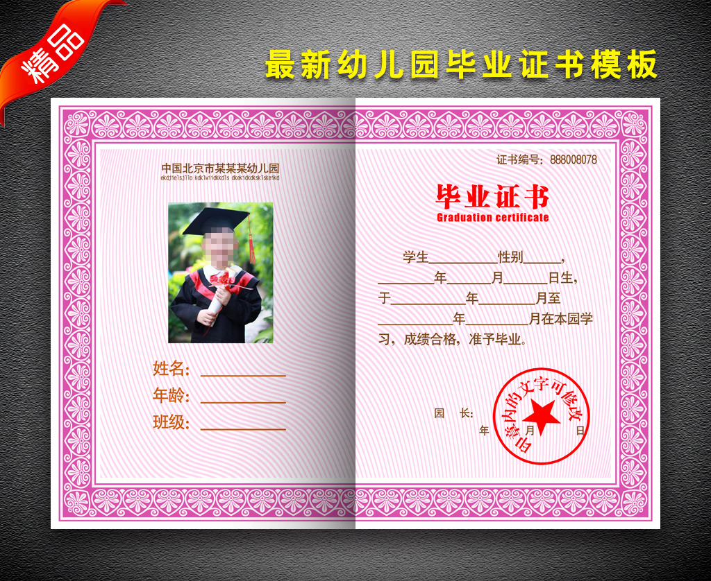 幼儿园通用毕业证书模板模板下载(图片编号:1