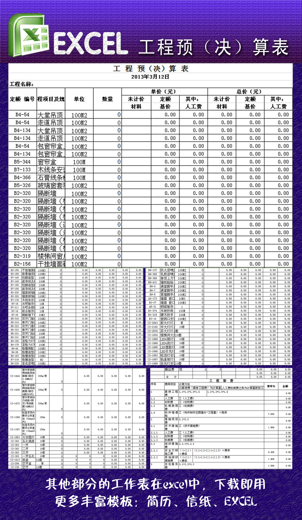工程预算表模板下载(图片编号:12279638)_其他