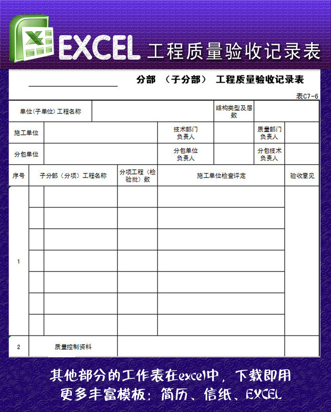 工程质量验收记录表excel模板