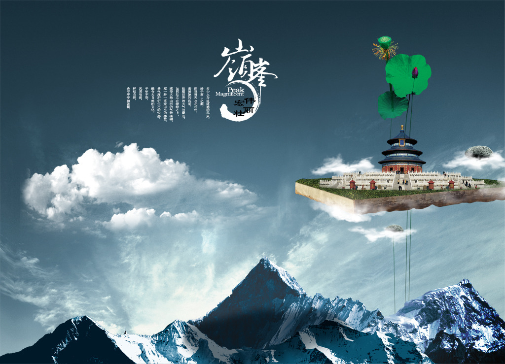 企业文化巅峰模板下载(图片编号:12279677)_企