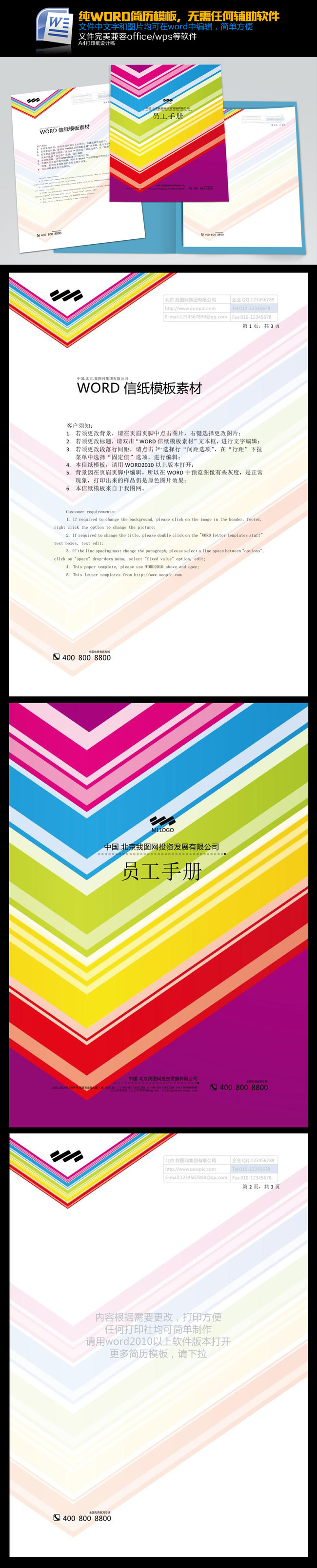 科技餐饮地产商场word信纸背景模板下载图片
