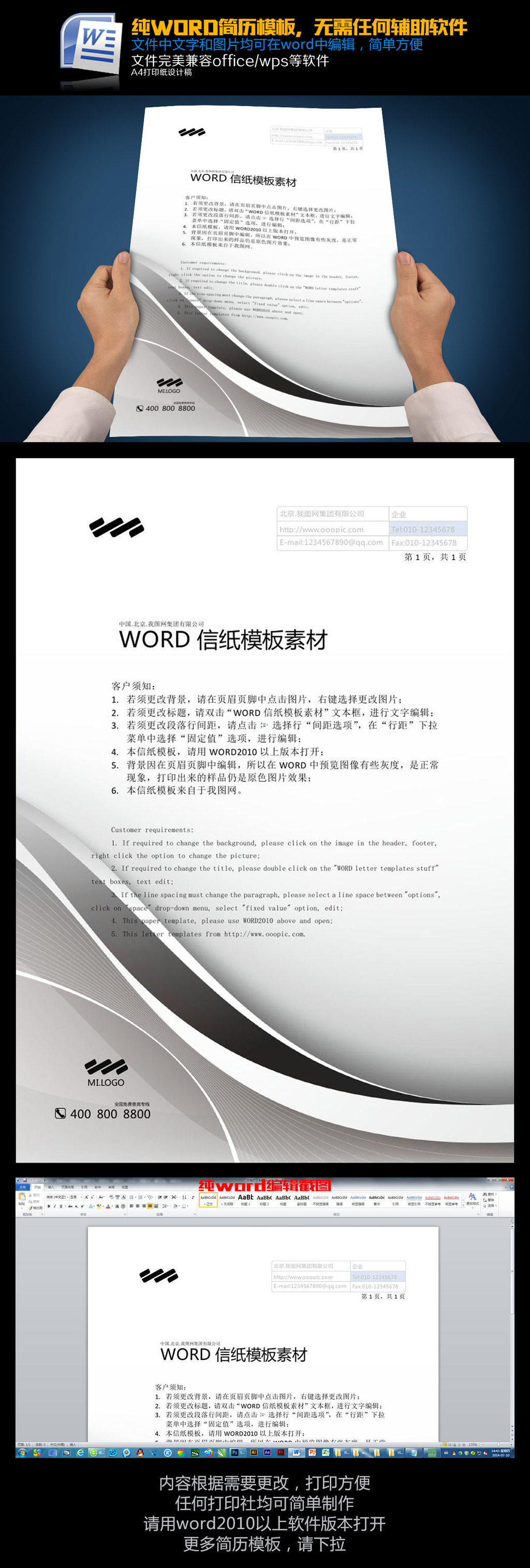 科技餐饮地产商场word信纸背景模板下载图片