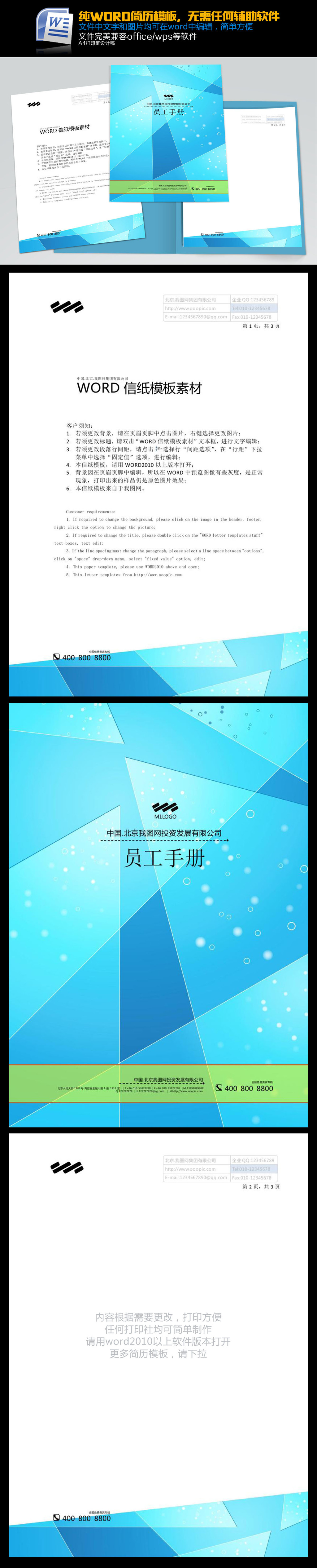 科技商务地产商场word信纸背景模板下载图片