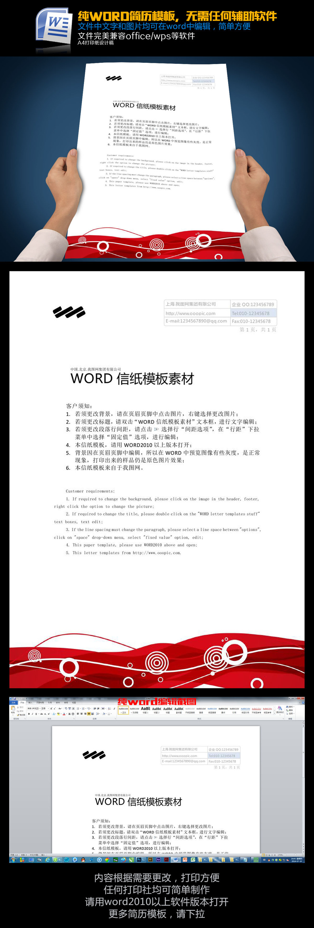 科技美容地产商场word信纸背景模板下载图片