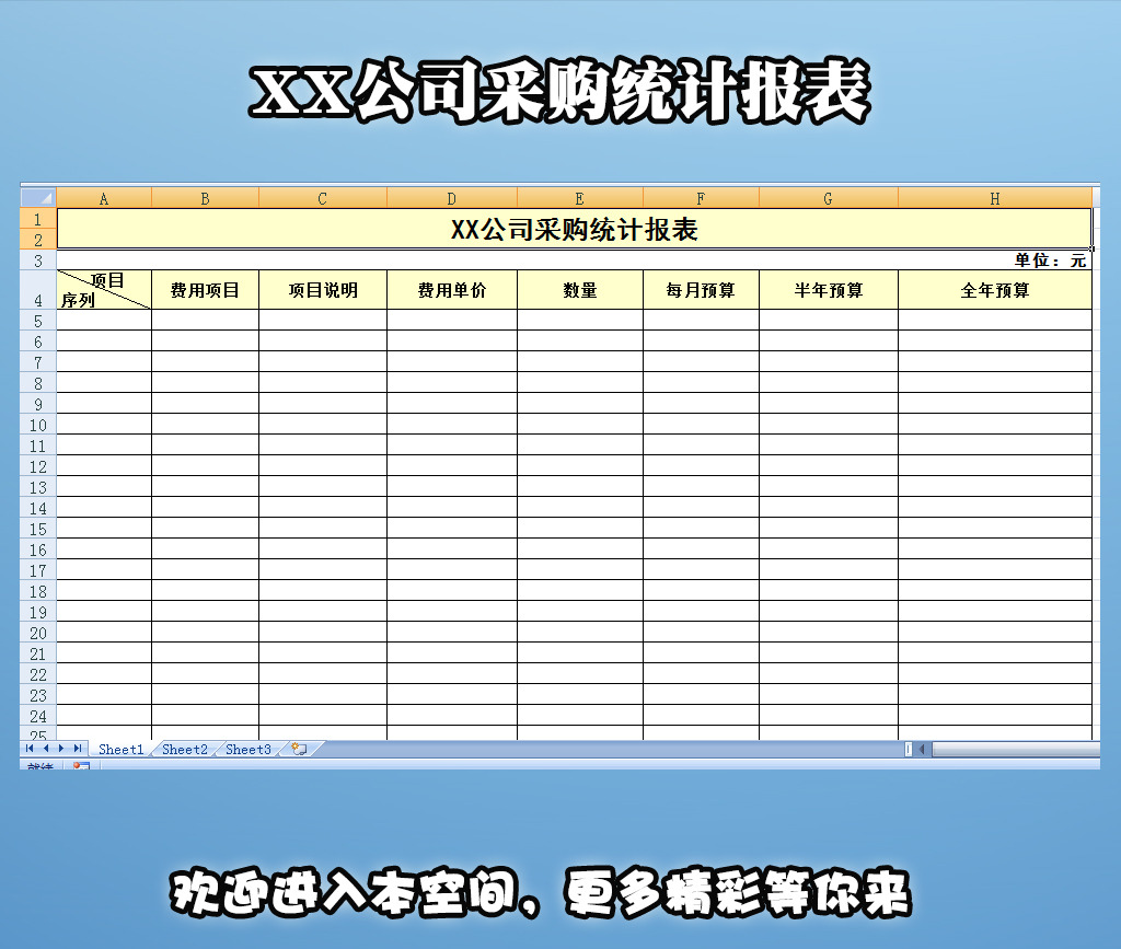 公司采购统计报表模板下载(图片编号:1228007