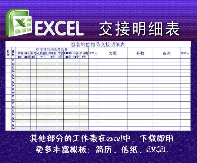 交接明细表excel模板模板下载(图片编号:12280115)_财务报表_Excel模板_我图网weili.ooopic.com