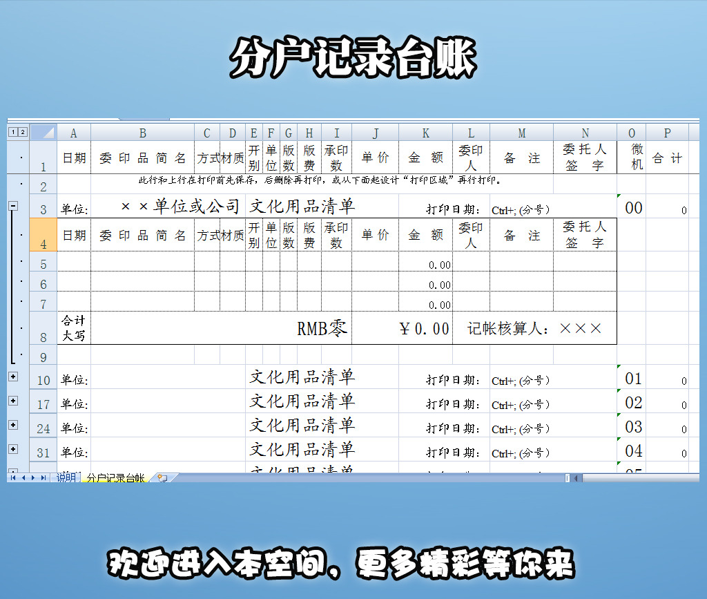 分户记录台账模板下载(图片编号:12280167)_财务报表_Excel模板_我图网weili.ooopic.com