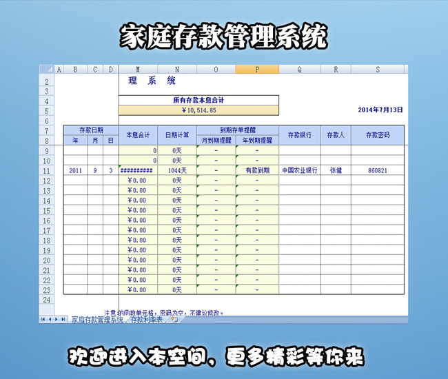 家庭存款管理系统模板下载(图片编号:1228022