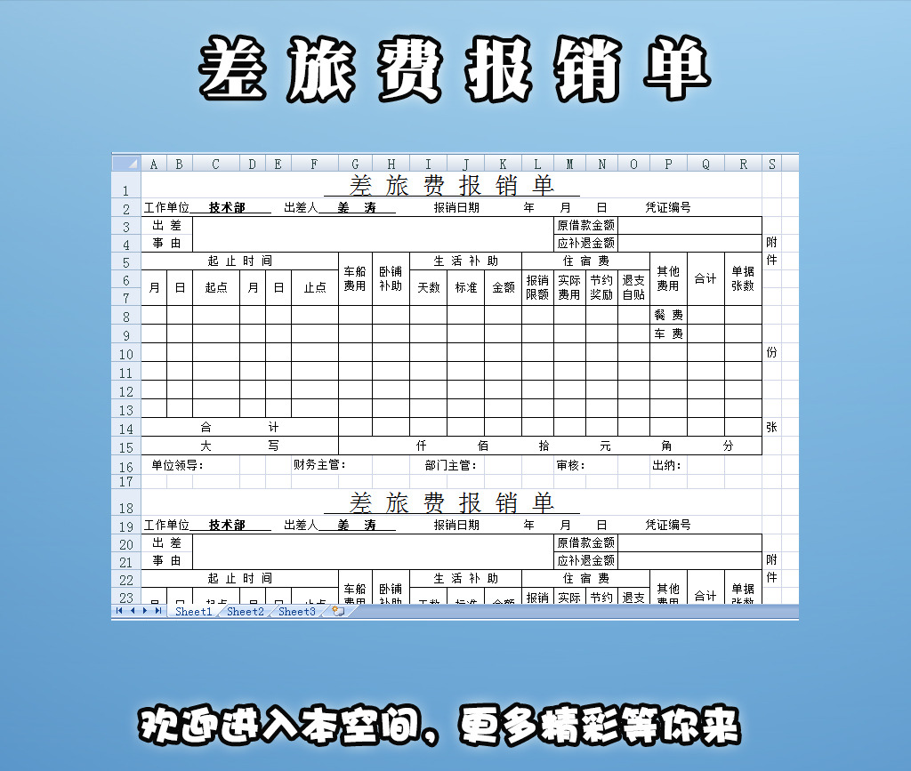 差旅费报销单模板下载(图片编号:12280400)