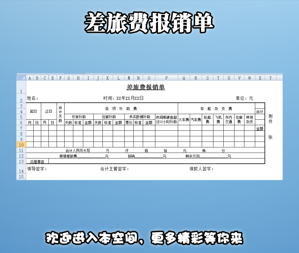 差旅费报销单模板下载(图片编号:12280408)_财务报表_Excel模板_我图网weili.ooopic.com