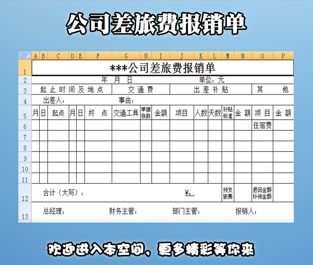 公司差旅费报销单模板下载(图片编号:1228042