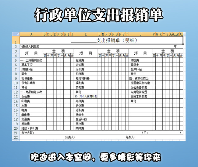 行政单位支出报销单模板下载(图片编号:12280