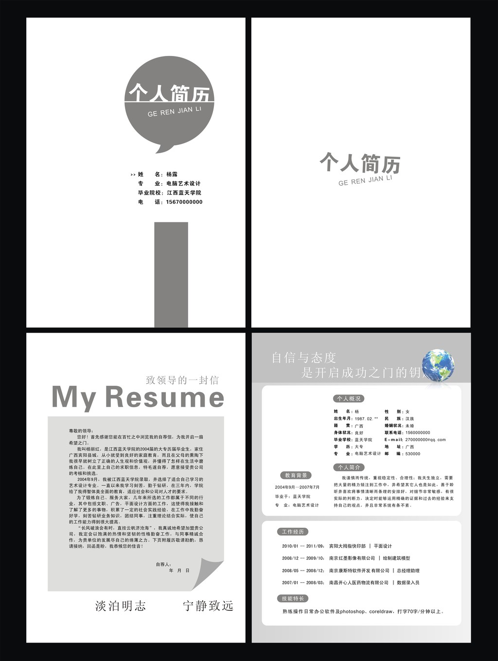 个人简历模板模板下载(图片编号:12280482)图片