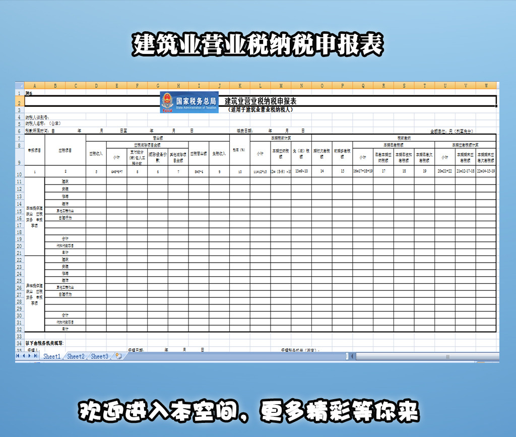 建筑业营业税纳税申报表模板下载(图片编号:1