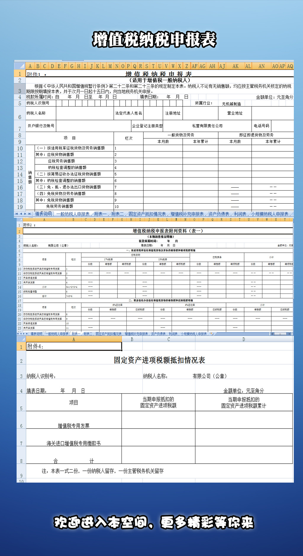 增值税纳税申报表模板下载(图片编号:12280801)_财务报表_Excel模板_我图网weili.ooopic.com