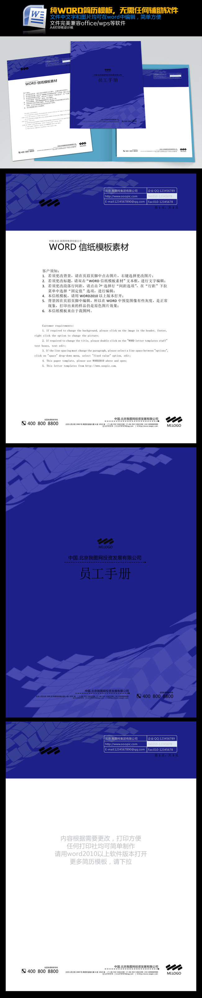 科技农业工程word信纸带封皮模板下载图片