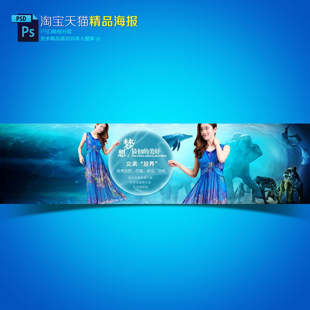 淘宝<em>天猫夏天夏季女装</em>促销海报模板