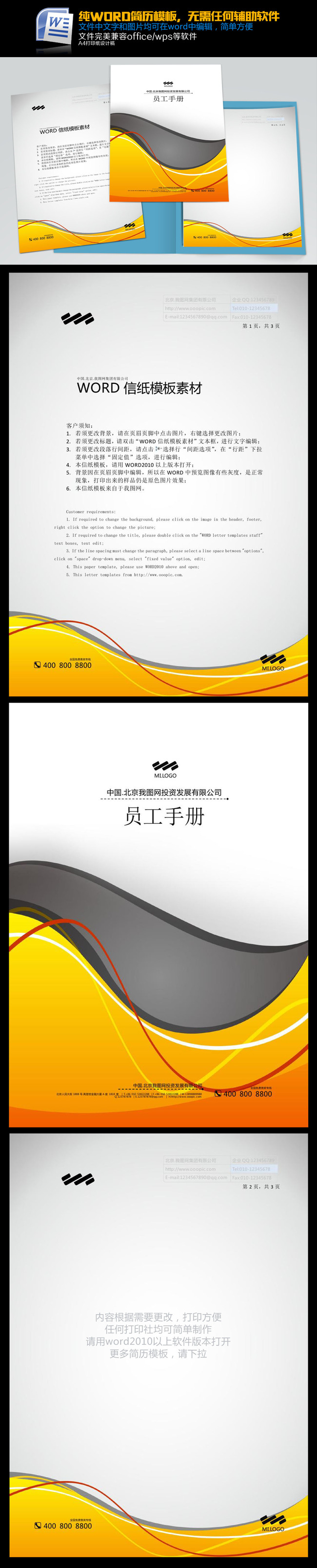 科技电子工程word信纸带封皮模板下载图片