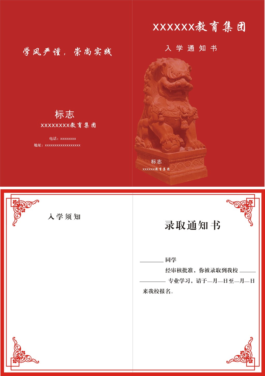 录取通知书图片