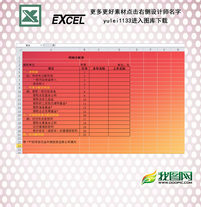 利润分配表模板下载(图片编号:12280980)_财务