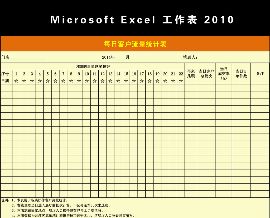 客流量统计表Excel模板模板下载(图片编号:12