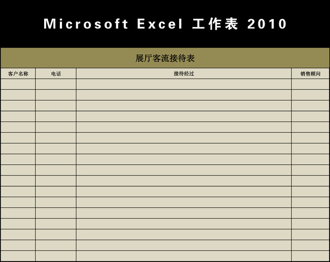 展厅客流量统计表Excel模板模板下载(图片编号