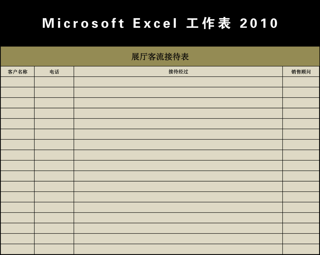 展厅客流量统计表Excel模板模板下载(图片编号