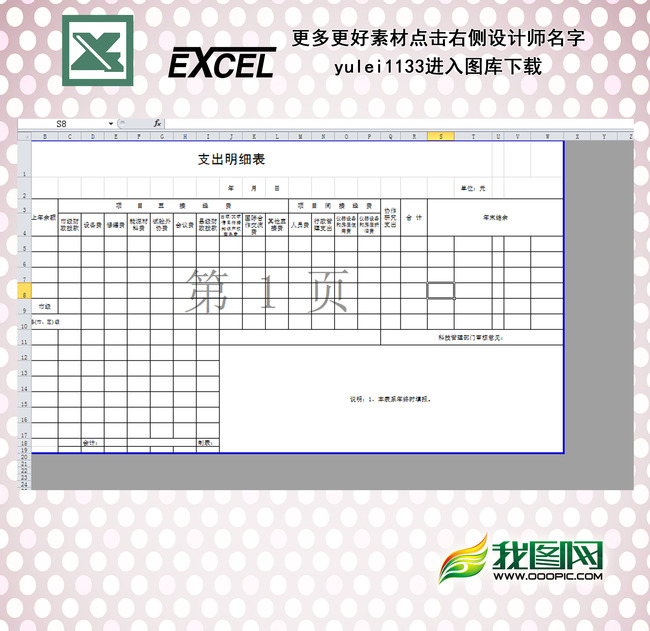 细表模板下载(图片编号:12281399)_财务报表_