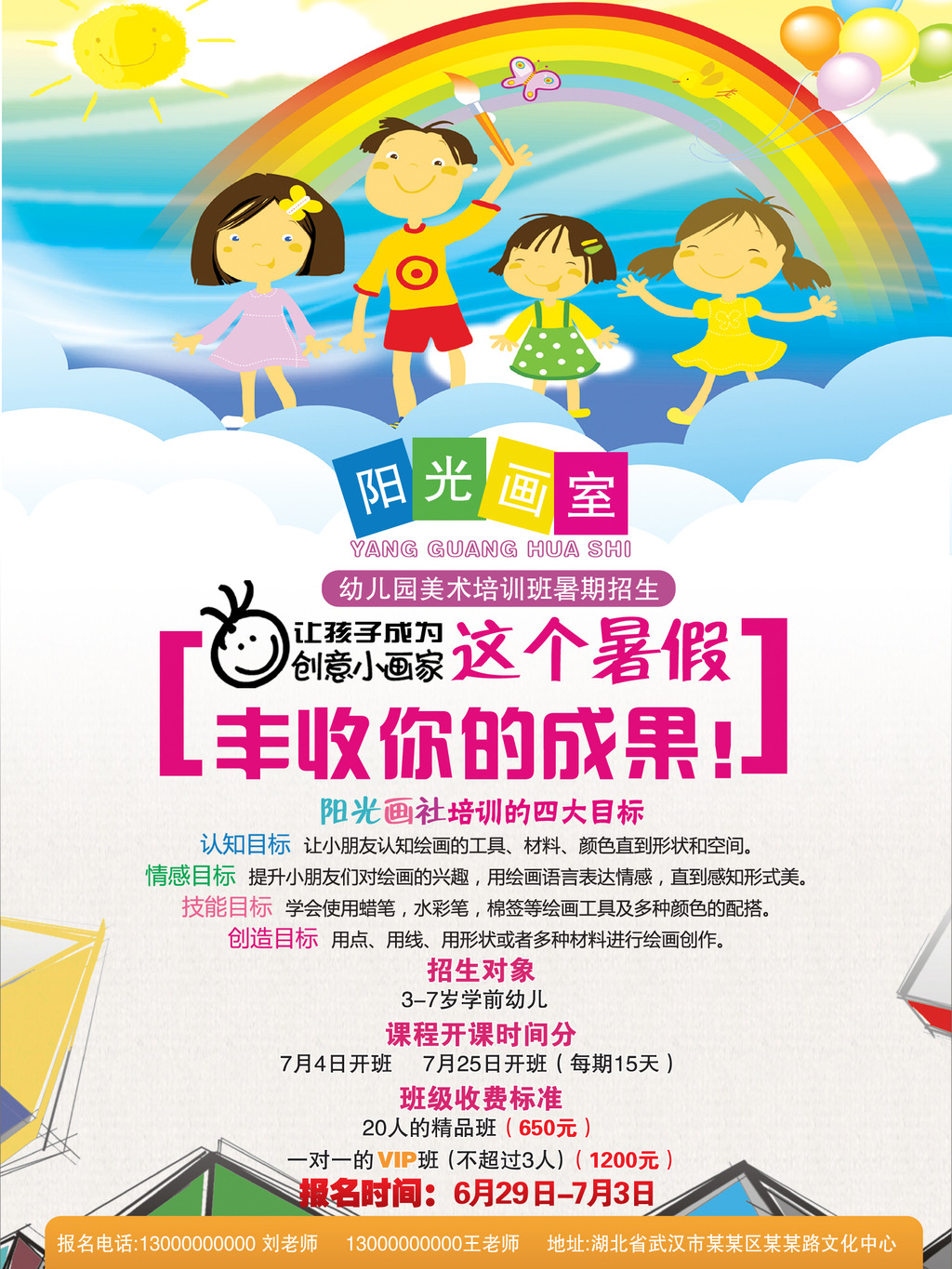 暑期招生宣传海报模板下载(图片编号:1228160