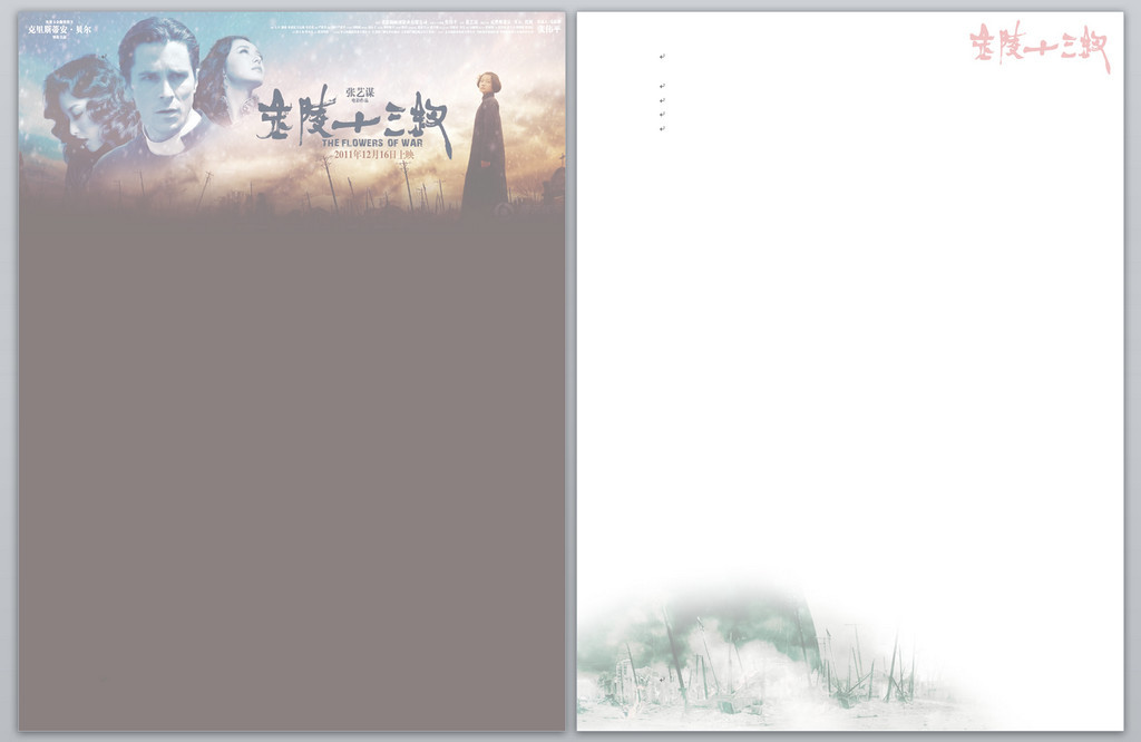 金陵十三钗 word2007信纸模板 word2003信纸模板 2007word背景 a4信纸图片
