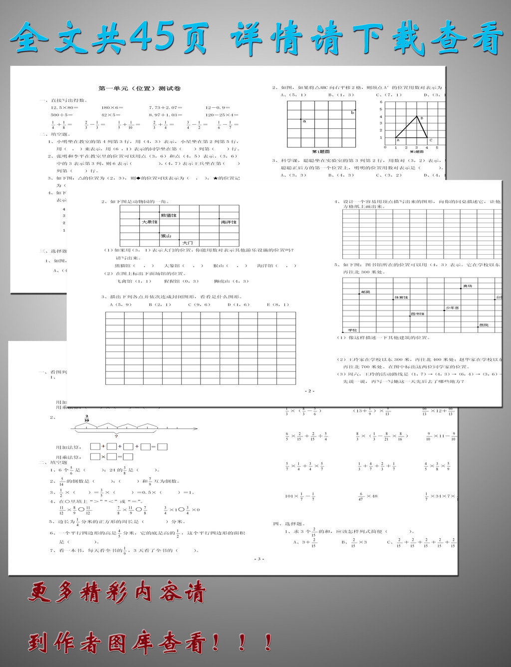 小学六年级试卷模板下载(图片编号:12283910